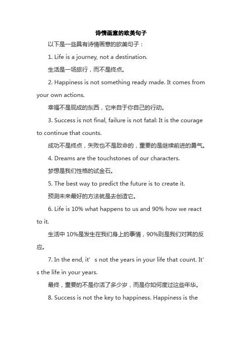 诗情画意的欧美句子