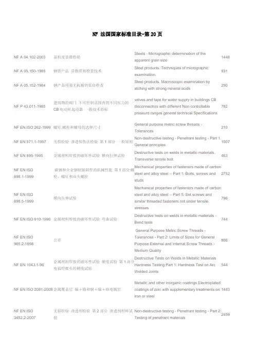 NF 法国国家标准目录