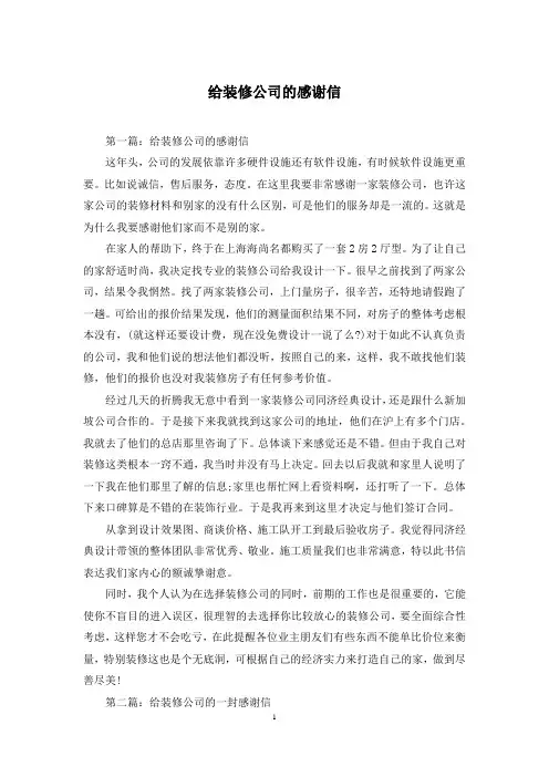 给装修公司的感谢信
