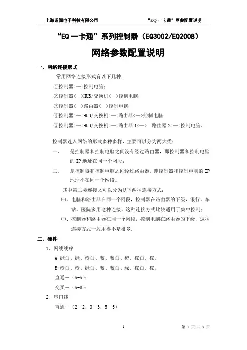 EQ一卡通系列网参配置说明