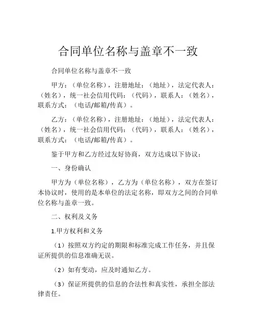 合同单位名称与盖章不一致