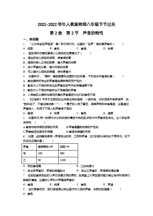 精品练习(附答案)《声音的特性 》(新)人教版八年级上册物理(2)