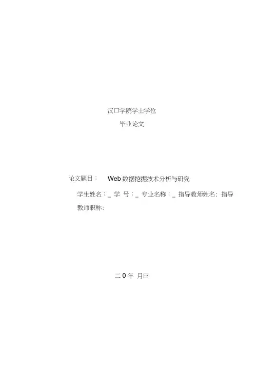 web数据挖掘技术分析与研究要点