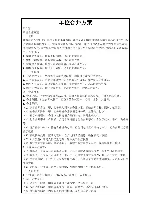 单位合并方案