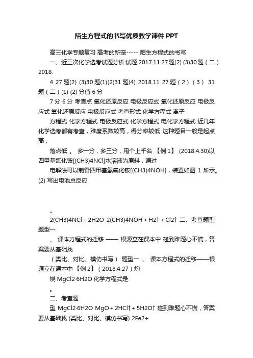陌生方程式的书写优质教学课件PPT
