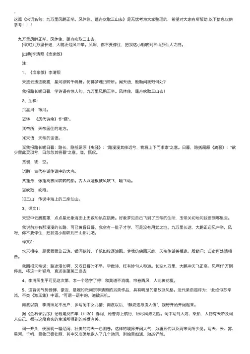 宋词名句：九万里风鹏正举。风休住，蓬舟吹取三山去