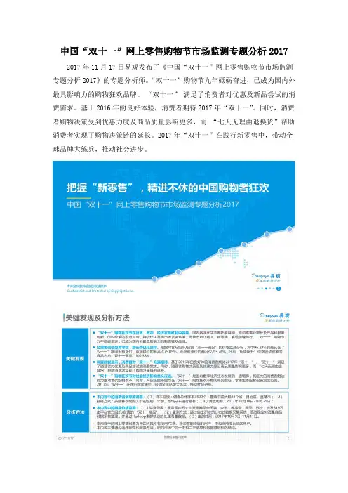 中国“双十一”网上零售购物节市场监测专题分析2017