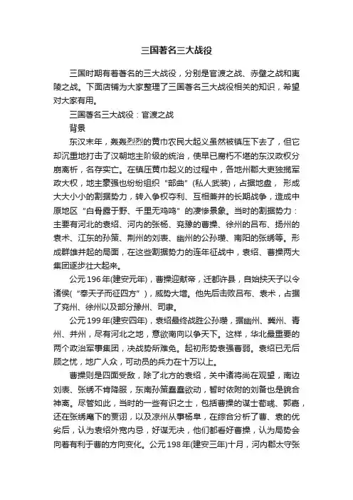 三国著名三大战役