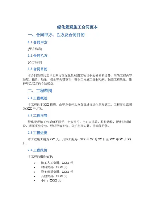 绿化景观施工合同范本3篇