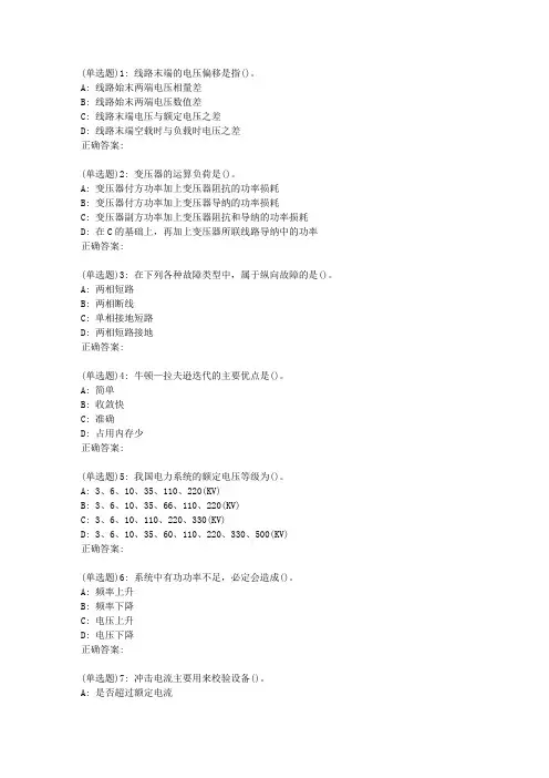 19春北交《机电设备故障诊断与维修》在线作业一