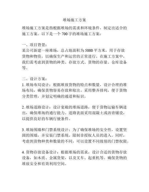 堆场施工方案