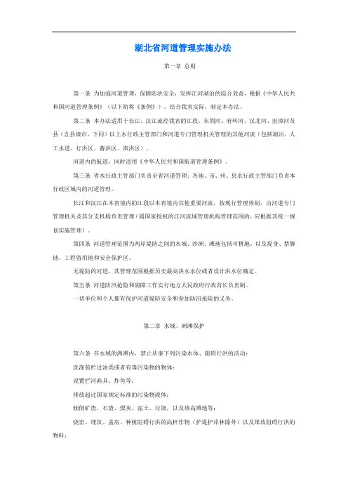 《湖北省河道管理实施办法》