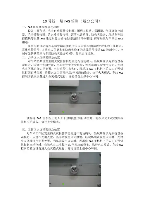 10号线一期FAS培训-运分公司