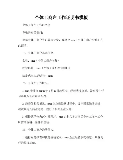个体工商户工作证明书模板