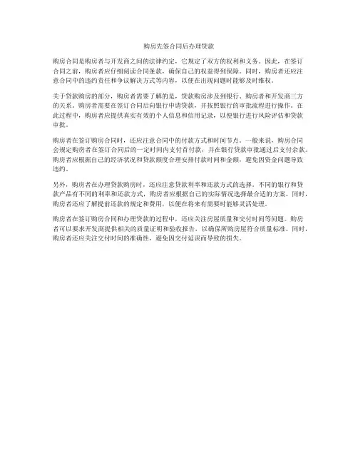 购房先签合同后办理贷款