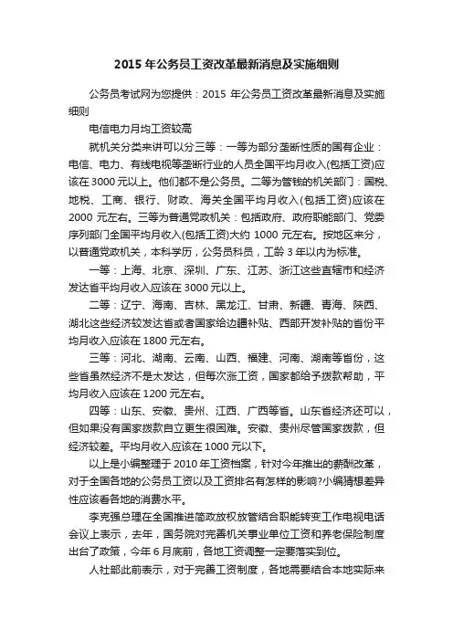 2015年公务员工资改革最新消息及实施细则