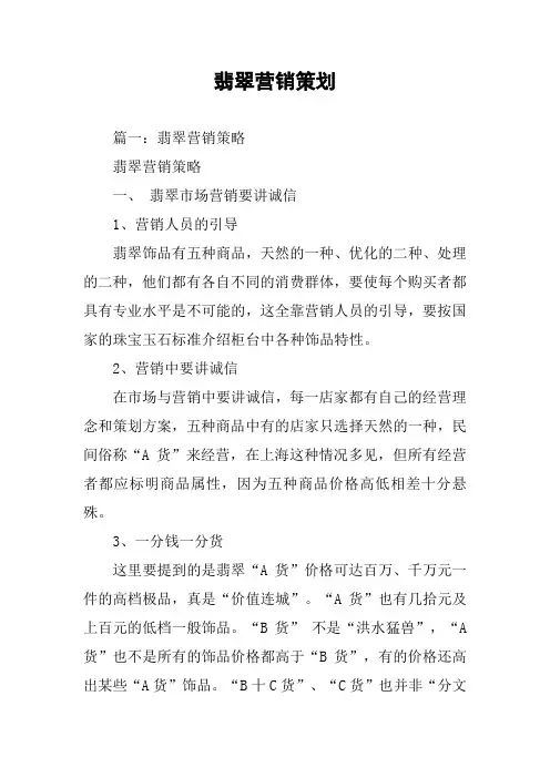 翡翠营销策划