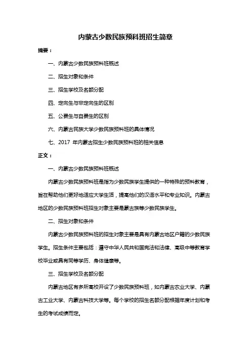 内蒙古少数民族预科班招生简章