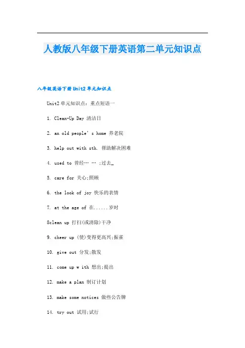 人教版八年级下册英语第二单元知识点