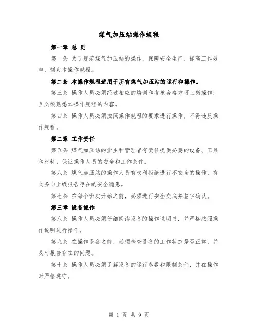 煤气加压站操作规程(三篇)