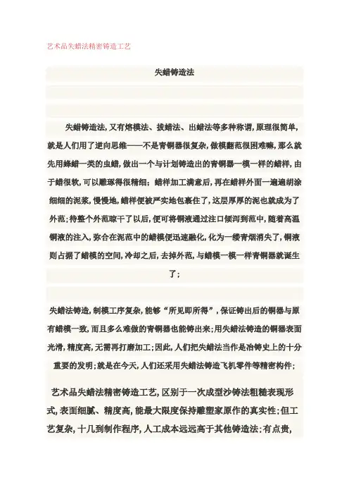 艺术品失蜡法精密铸造工艺