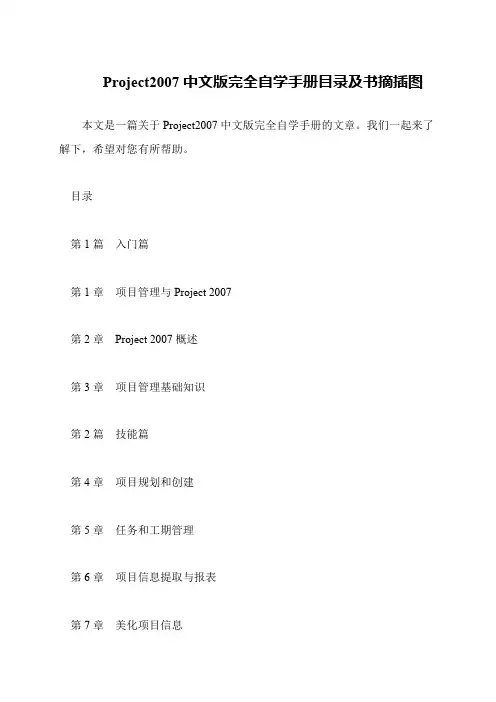 Project2007中文版完全自学手册目录及书摘插图