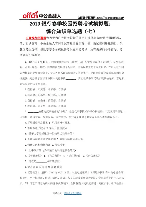 2019银行春季校园招聘考试模拟题：综合知识单选题(七)
