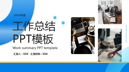 免费PPT模板(4套)