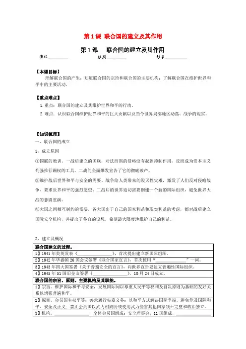 高中历史第六单元和平与发展第1课联合国的建立及其作用(2)教学教案新人教版选修