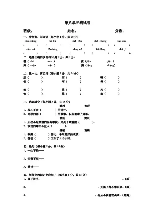 第八单元测试卷