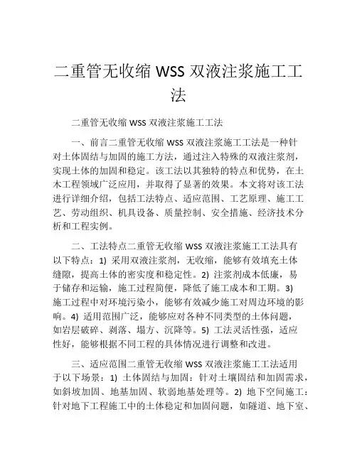 二重管无收缩WSS双液注浆施工工法