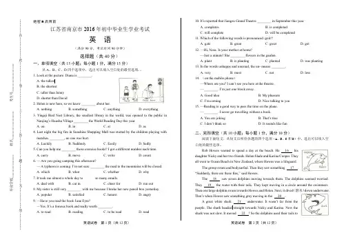 2016年江苏省南京市中考英语试卷