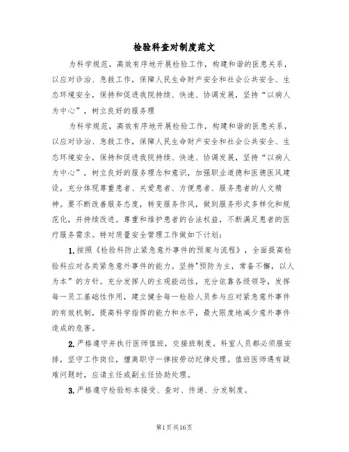 检验科查对制度范文（4篇）