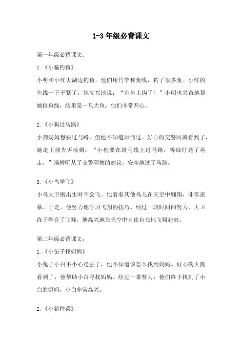 1-3年级必背课文