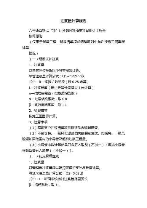 注浆量计算规则