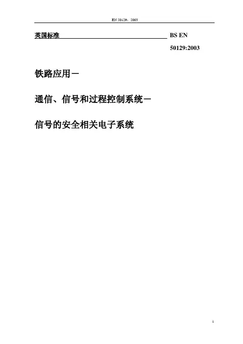 EN50129中文