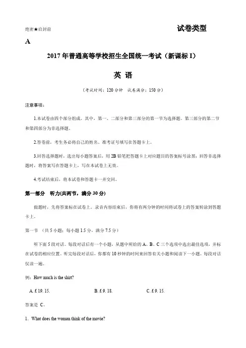 (精校版)2017年新课标Ⅰ英语高考试题文档版(含答案)