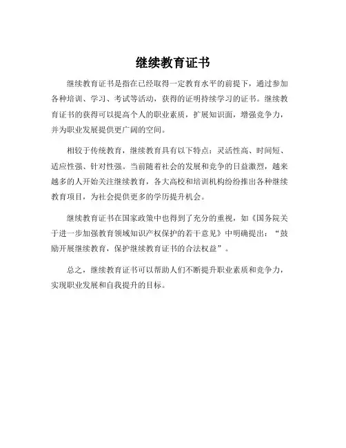 继续教育证书