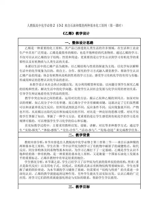 《乙烯》教学设计