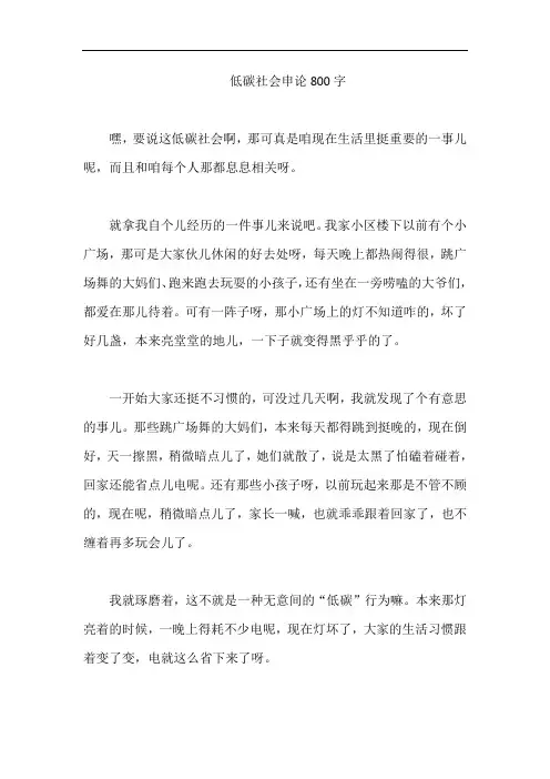 低碳社会申论800字