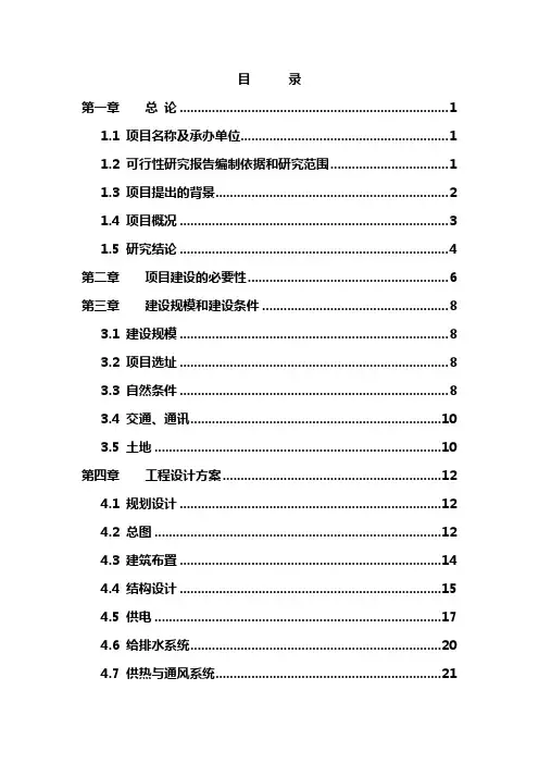 【精品】档案馆建设项目可行性研究报告