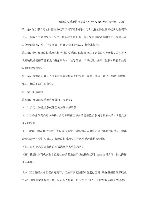 安防监控系统管理制度