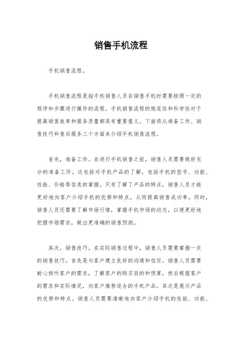 销售手机流程