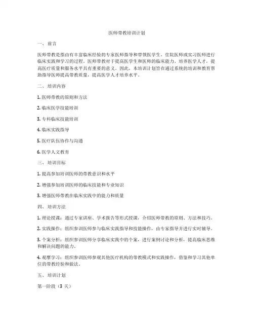 医师带教培训计划