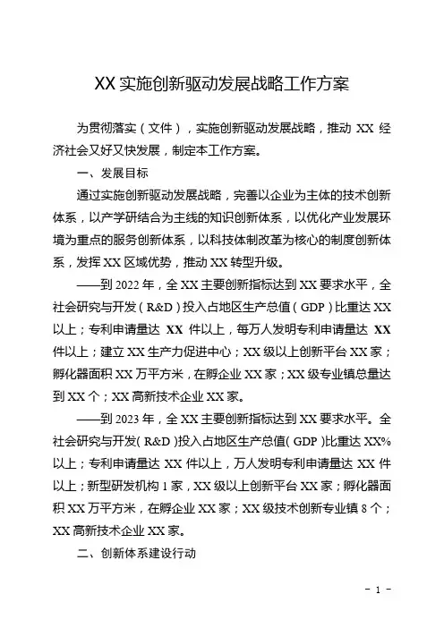 实施创新驱动发展战略工作方案