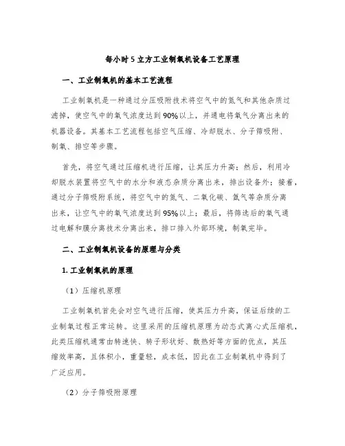 每小时5立方工业制氧机设备工艺原理