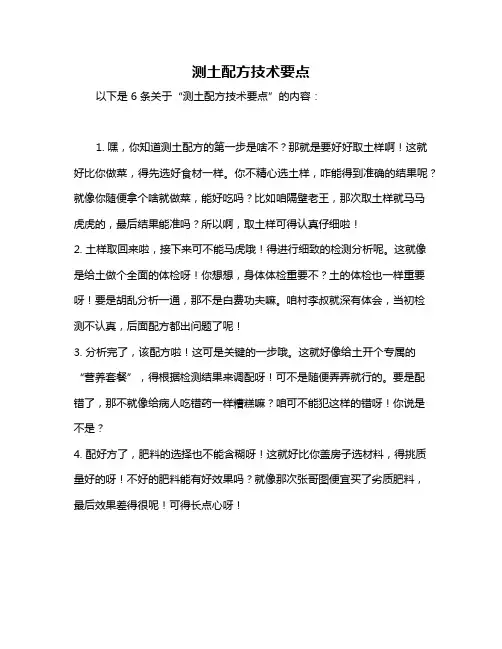 测土配方技术要点