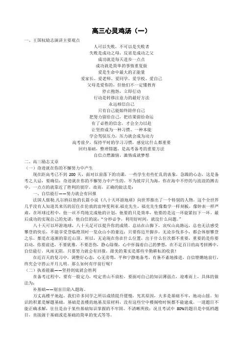 王国权高考励志演讲主要观点(高三心灵鸡汤1)