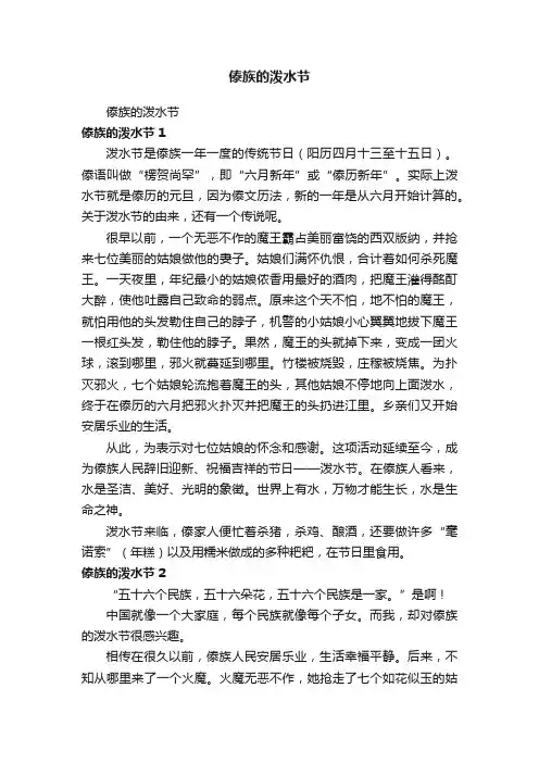 傣族的泼水节