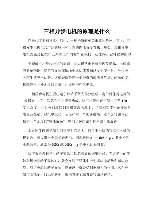 三相异步电机的原理是什么
